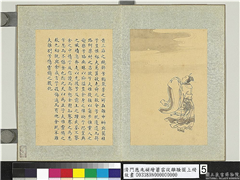 清门应兆补绘萧云从离骚图上册　册　昔三后之纯粹,绘画,人物,山水,花草