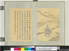清门应兆补绘萧云从离骚图上册　册　滋兰九畹,绘画,人物,山水,花草,建筑,器用