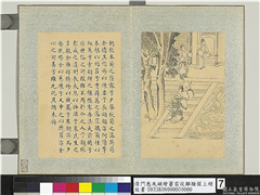 清门应兆补绘萧云从离骚图上册　册　朝饮木兰之坠露,绘画,人物,建筑,树木,器用