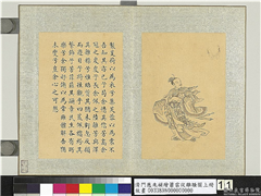 清门应兆补绘萧云从离骚图上册　册　芰荷为衣芙蓉为裳,绘画,经史-故事,人物,器用