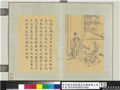 清门应兆补绘萧云从离骚图上册　册　女嬃之婵媛,绘画,经史-故事,人物,山水,树木,建筑
