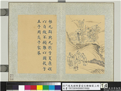 清门应兆补绘萧云从离骚图上册　册　启九辩与九歌,绘画,经史-故事,人物,走兽,器用,花草,山水