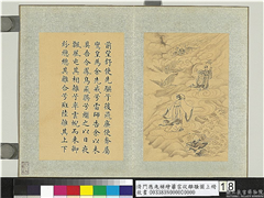 清门应兆补绘萧云从离骚图上册　册　凤鸟飞腾,绘画,经史-故事,人物,山水,佛道人物,祥瑞