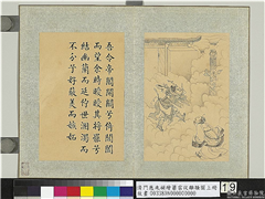 清门应兆补绘萧云从离骚图上册　册　倚闾阖而望余,绘画,经史-故事,人物,建筑