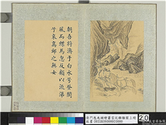 清门应兆补绘萧云从离骚图上册　册　登阆凤而緤马,绘画,经史-故事,人物,走兽,山水,树木,器用