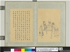清门应兆补绘萧云从离骚图上册　册　琼茅筵篿,绘画,经史-故事,花草,人物,器用