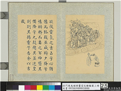 清门应兆补绘萧云从离骚图上册　册　灵氛吉占,绘画,经史-故事,佛道人物,人物,器用,山水,祥瑞