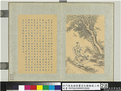 清门应兆补绘萧云从离骚图上册　册　椒兰鹈鳺,绘画,经史-故事,人物,树木,翎毛,器用