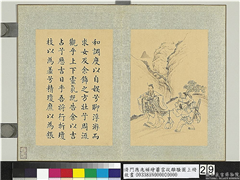 清门应兆补绘萧云从离骚图上册　册　琼爢以为粻,绘画,经史-故事,山水,人物,树木,器用