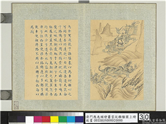 清门应兆补绘萧云从离骚图上册　册　驾龙西海,绘画,经史-故事,人物,佛道人物,走兽,车,器用,山水