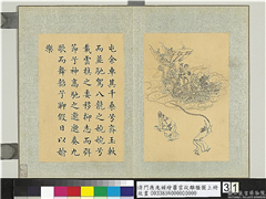清门应兆补绘萧云从离骚图上册　册　高驰邈邈九歌舞韶,绘画,经史-故事,人物,佛道人物,走兽,车,器用,山水