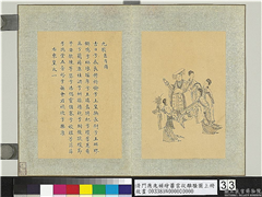 清门应兆补绘萧云从离骚图上册　册　东皇太一,绘画,经史-故事,人物,花草,器用