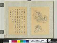 清门应兆补绘萧云从离骚图上册　册　云中君,绘画,经史-故事,人物,佛道人物,走兽,车,器用,山水,花草
