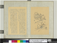 清门应兆补绘萧云从离骚图上册　册　湘君湘夫人,绘画,经史-故事,人物,走兽,车,花草