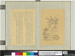 清门应兆补绘萧云从离骚图上册　册　大司命少司命,绘画,经史-故事,佛道人物,走兽,车,器用,山水