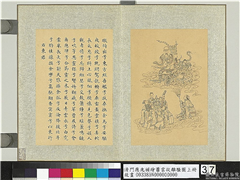 清门应兆补绘萧云从离骚图上册　册　东君,绘画,经史-故事,佛道人物,人物,走兽,车,器用,山水