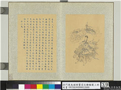 清门应兆补绘萧云从离骚图上册　册　山鬼,绘画,经史-故事,佛道人物,走兽,车,器用