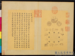 清门应兆补绘萧云从离骚图中册　册　遂古之初,绘画,经史-故事,器用,山水,走兽,翎毛