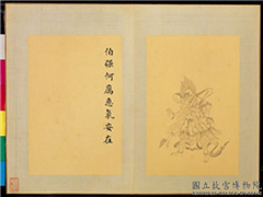 清门应兆补绘萧云从离骚图中册　册　伯强何厉惠气安在,绘画,经史-故事,佛道人物,祥瑞