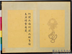 清门应兆补绘萧云从离骚图中册　册　曜灵安藏,绘画,经史-故事,走兽