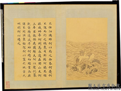 清门应兆补绘萧云从离骚图中册　册　不任汨鸿,绘画,经史-故事,人物,山水,水中动植物,翎毛
