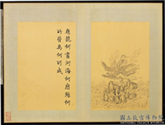 清门应兆补绘萧云从离骚图中册　册　应龙何画,绘画,经史-故事,人物,走兽,山水