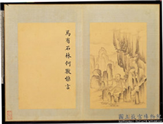 清门应兆补绘萧云从离骚图中册　册　焉有石林何兽能言,绘画,经史-故事,走兽,山水,花草
