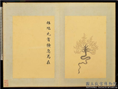 清门应兆补绘萧云从离骚图中册　册　雄虺九首,绘画,经史-故事,走兽