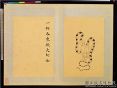 清门应兆补绘萧云从离骚图中册　册　一蛇吞象,绘画,经史-故事,走兽