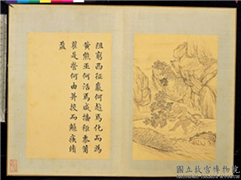 清门应兆补绘萧云从离骚图中册　册　阻穷西征,绘画,经史-故事,走兽,树木,花草,山水