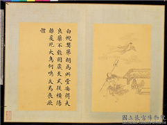 清门应兆补绘萧云从离骚图中册　册　白蜺婴茀,绘画,经史-故事,人物,祥瑞,器用,山水
