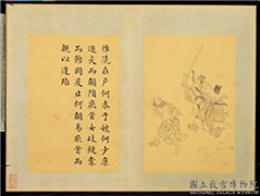 清门应兆补绘萧云从离骚图中册　册　惟浇在户,绘画,经史-故事,人物,走兽,器用