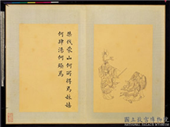 清门应兆补绘萧云从离骚图中册　册　桀伐蒙山,绘画,经史-故事,人物,器用