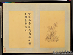 清门应兆补绘萧云从离骚图中册　册　女娲有体,绘画,经史-故事,人物,山水,其他