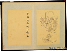 清门应兆补绘萧云从离骚图中册　册　干协时舞,绘画,车,人物,器用