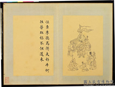清门应兆补绘萧云从离骚图中册　册　恒秉季德,绘画,经史-故事,人物,走兽,车,器用