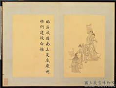 清门应兆补绘萧云从离骚图中册　册　昭后成游,绘画,经史-故事,人物,器用