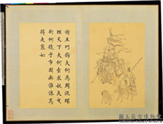 清门应兆补绘萧云从离骚图中册　册　穆王巧挴,绘画,经史-故事,人物,走兽,器用