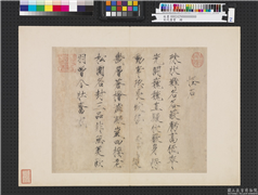 宋代墨宝　册　宋徽宗书怪石诗,书法,