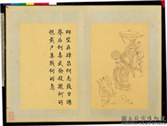 清门应兆补绘萧云从离骚图中册　册　师望在肆,绘画,经史-故事,人物,走兽,器用