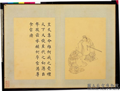 清门应兆补绘萧云从离骚图中册　册　皇天集命,绘画,经史-故事,人物,器用