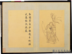 清门应兆补绘萧云从离骚图中册　册　勳阖梦生,绘画,经史-故事,人物,器用