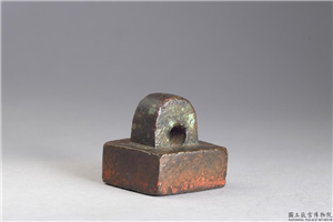 汉 守官遗范铜印,汉,金属,印玺