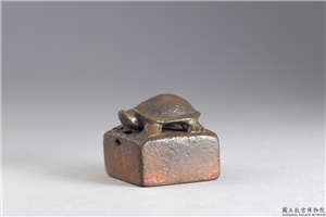 汉 守官遗范铜印,汉,金属,印玺