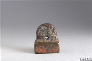 汉 守官遗范铜印,汉,金属,印玺