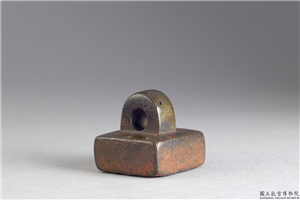 汉 守官遗范铜印,汉,金属,印玺
