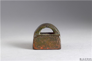 汉 守官遗范铜印,汉,金属,印玺