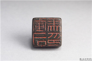 汉「军司马印」铜印,汉,青铜,印玺