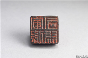 汉「军假司马」铜印,汉,青铜,印玺