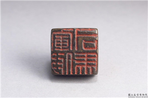 汉「军假司马」铜印,汉,青铜,印玺
